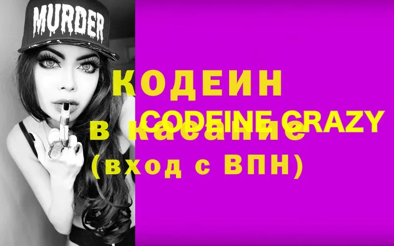 mega зеркало  Волжск  Кодеиновый сироп Lean Purple Drank 