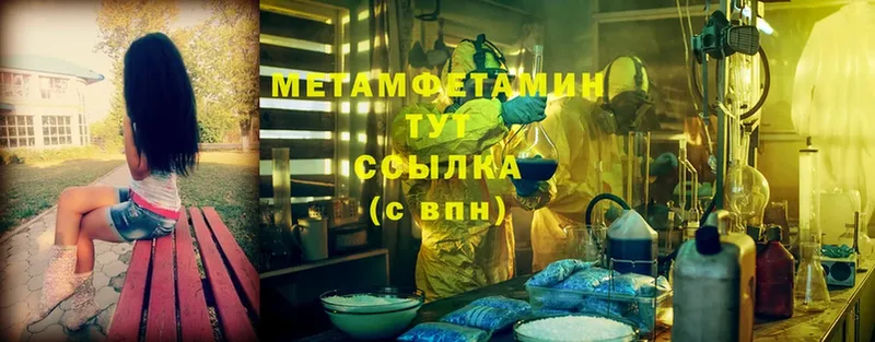 Метамфетамин Methamphetamine  как найти наркотики  Волжск 